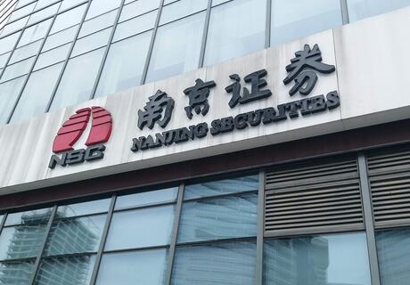 南京证券.jpg