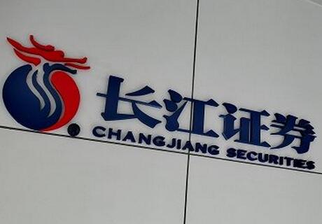 长江证券.jpg
