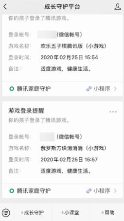 微信小游戏正式接入健康系统