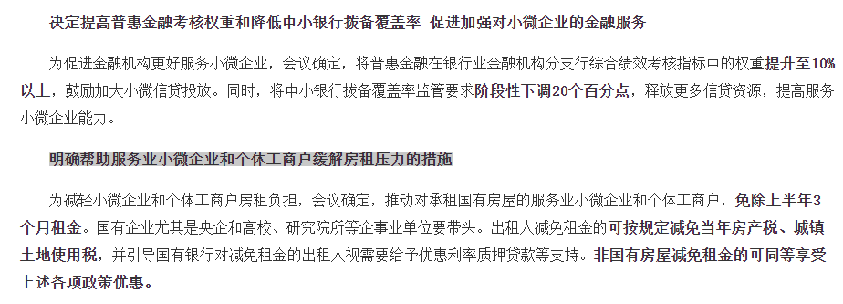 政策面鼓励国有“房东”免租金3个月，小微企业内心OS：我不是一个人在战斗！