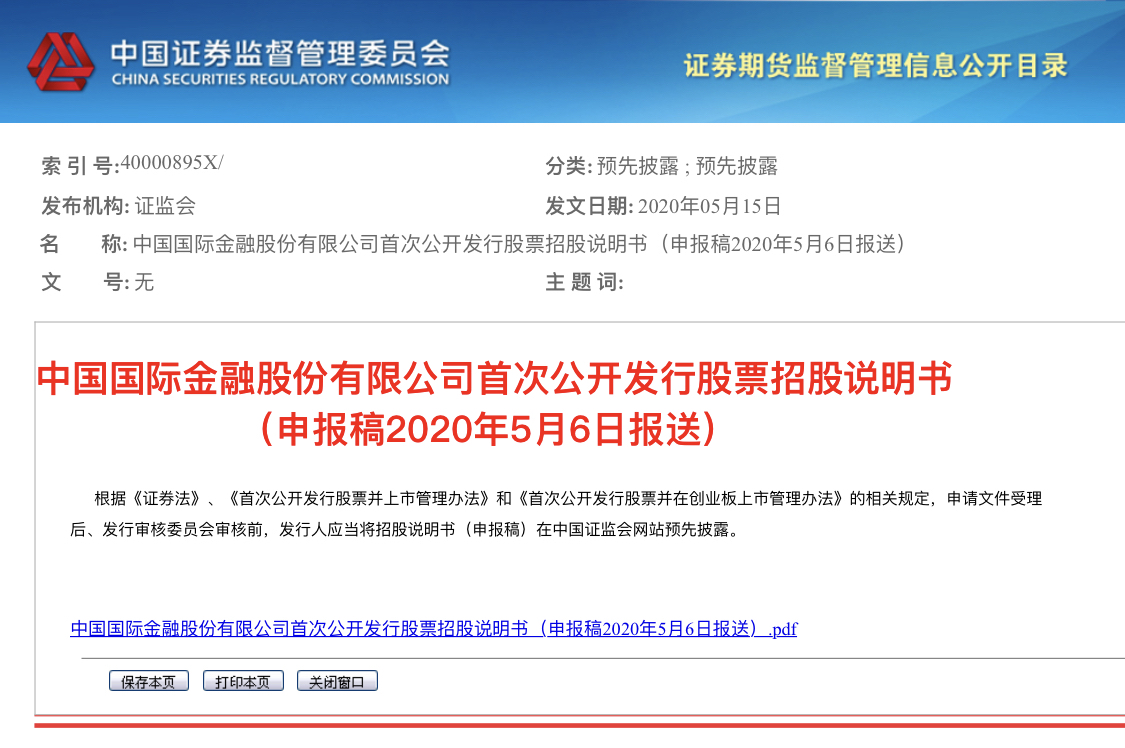 中金公司A股IPO更进一步 披露招股说明书拟发行不超过4.59亿股