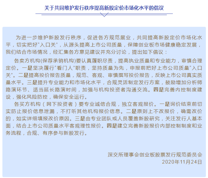 深交所理事会发行规范委发布倡议：进一步强化行业自律 提升市场化水平