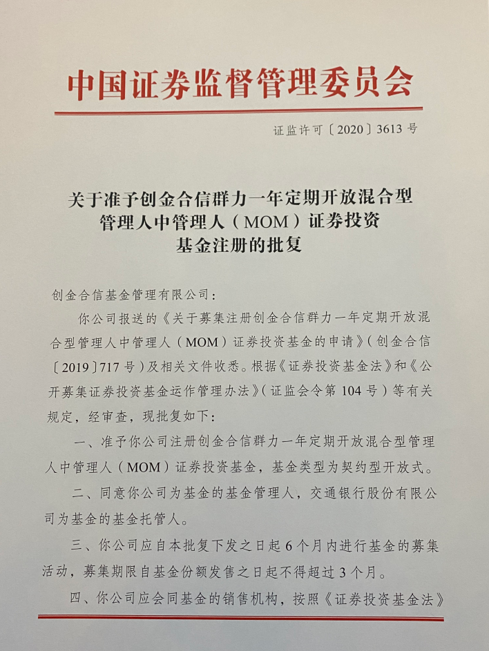 首批5只公募MOM正式获批 基金公司火速解读投资机会