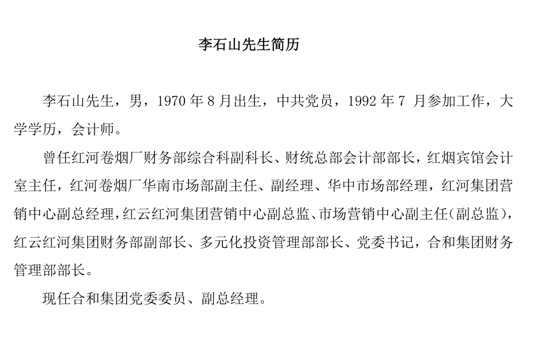 红塔证券董事长李剑波辞职