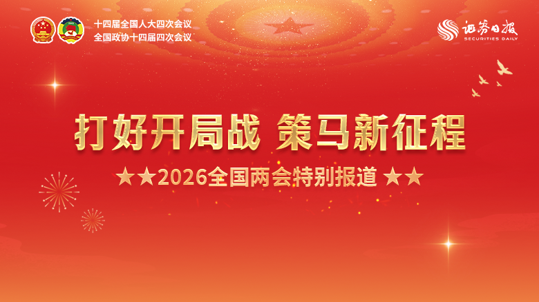 2026年全国两会十大财经热点前瞻构建新发展格局 点燃高质量发展新引擎