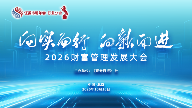 261012_证券市场年会专题焦点图-780X438.png