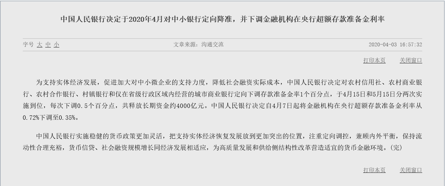 时隔12年央行再降超额存款准备金率 金融、消费等成机构推荐重点板块