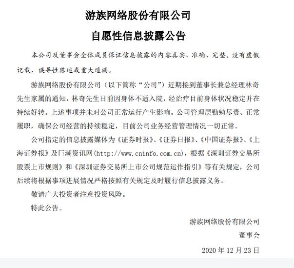 游族网络董事长疑似中毒引发市场热议 同事许某有重大嫌疑已被刑拘