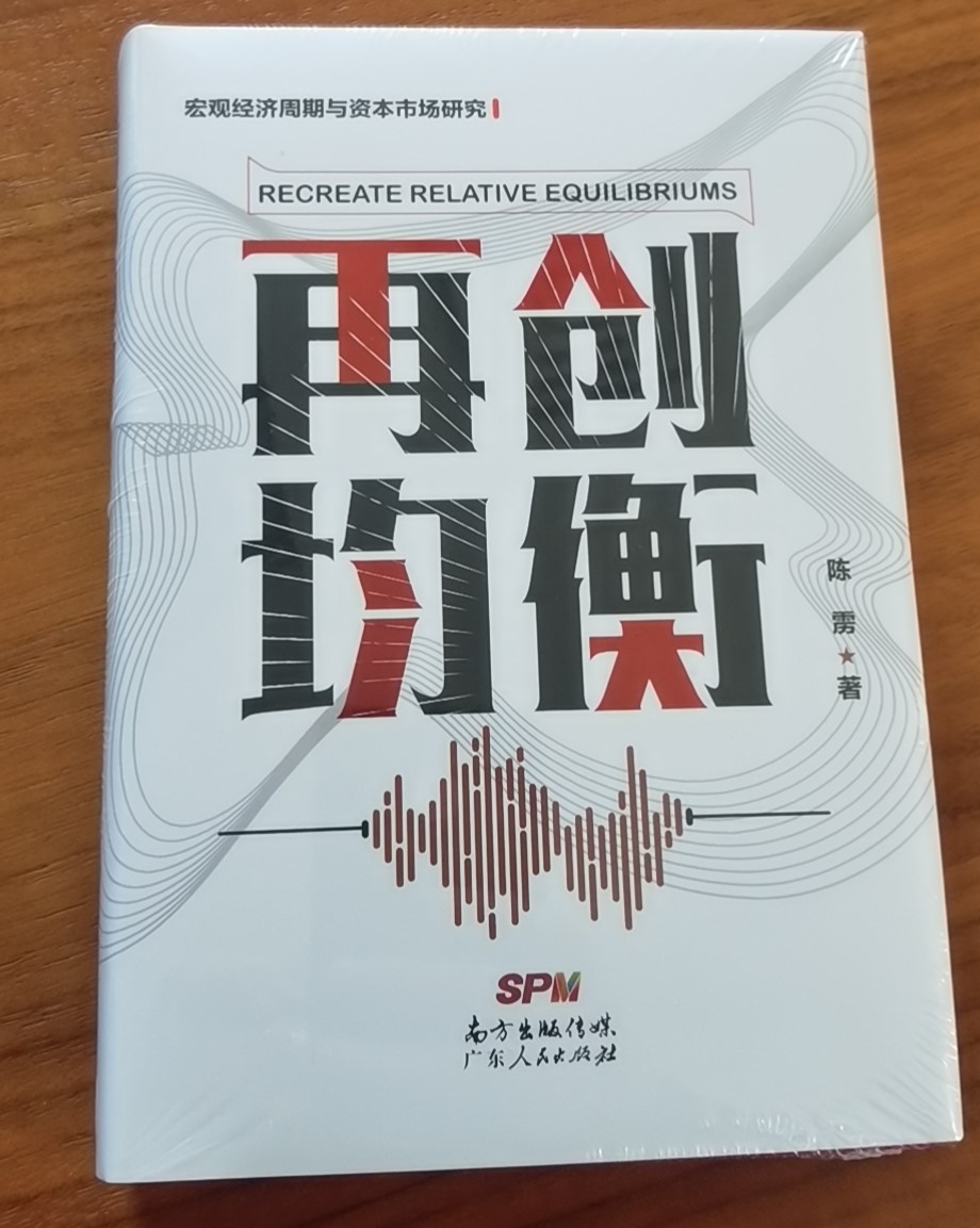 川财证券首席经济学家、研究所所长陈雳：让资本市场更好地“输血”实体企业 实现高质量发展