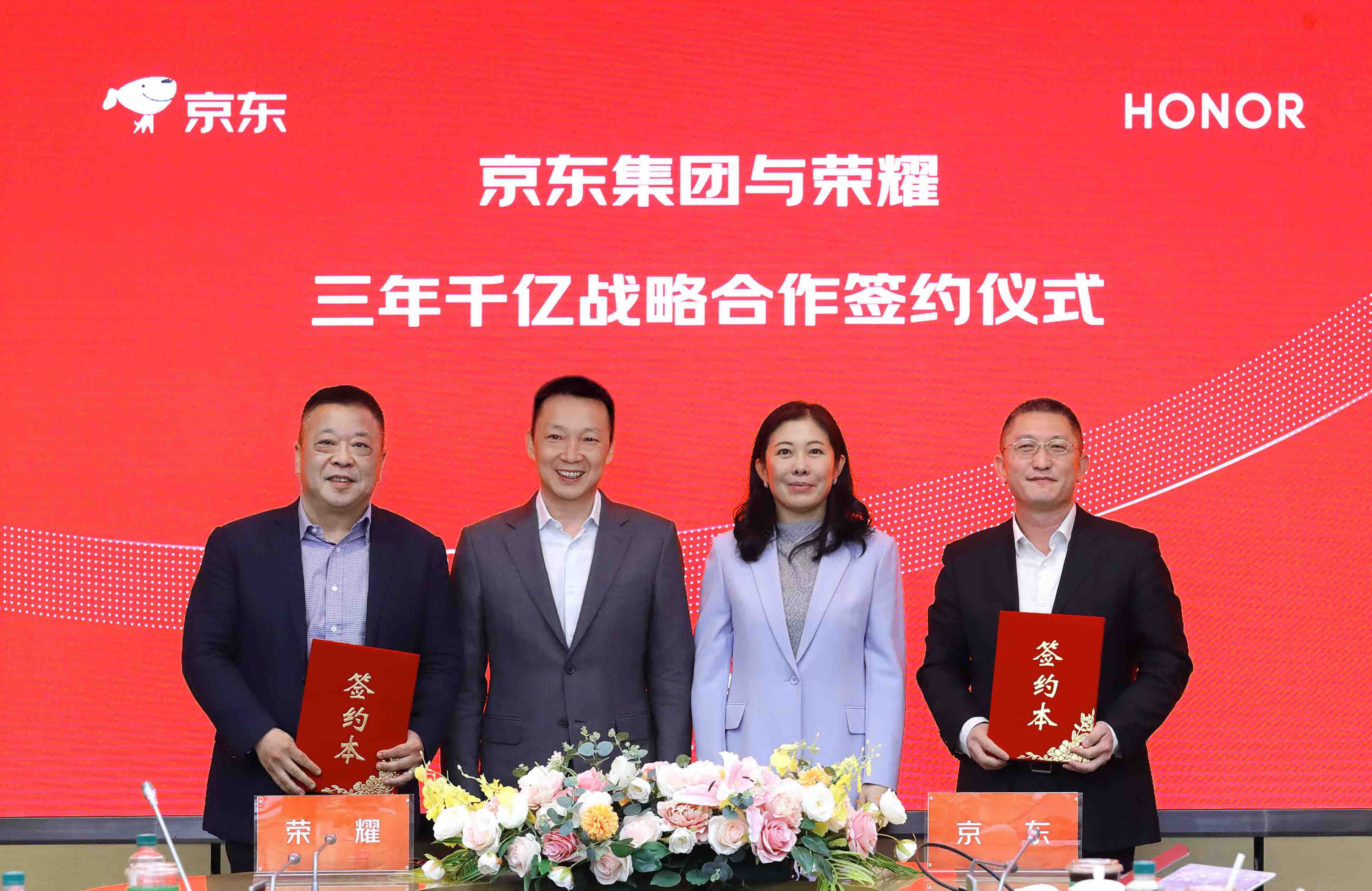 京东与荣耀签署战略合作协议明确未来三年全渠道销售额破千亿元目标(图1)