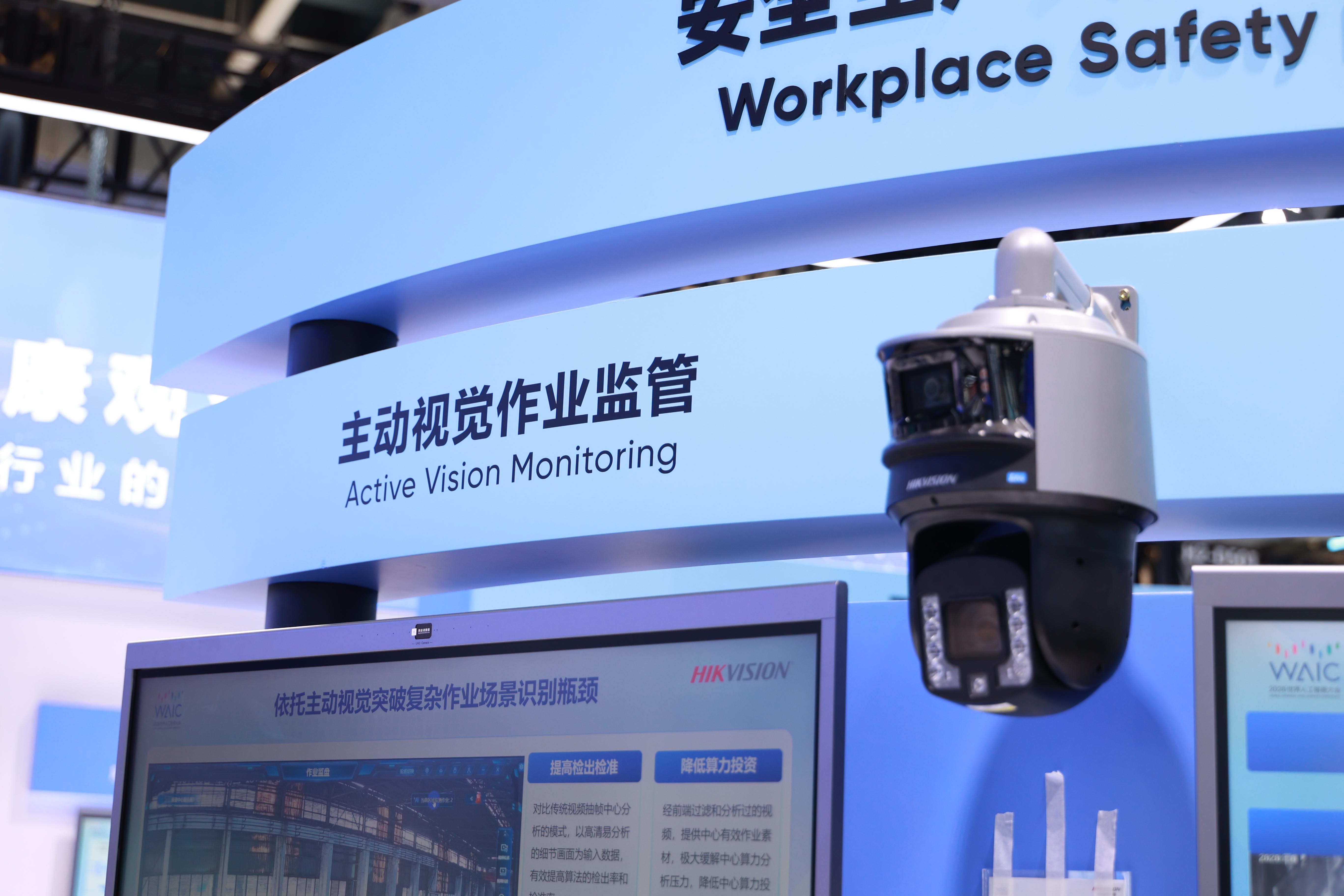 海康威视WAIC2026发布主动视觉作业监管枪球:一台“会思考”的AI安全员(图1)